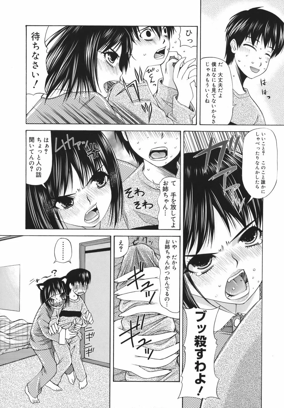 桃色ダイオード Page.52
