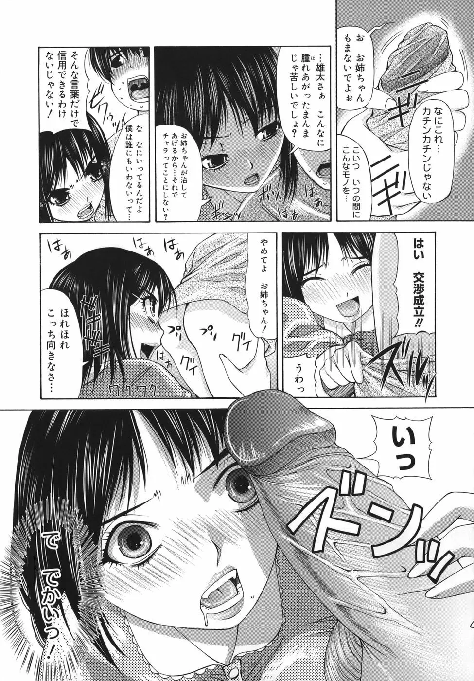 桃色ダイオード Page.53