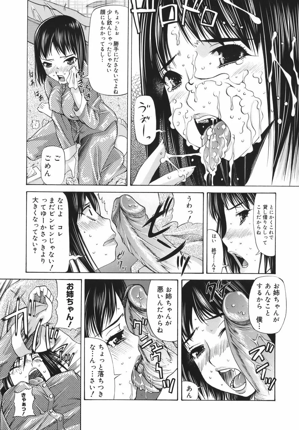 桃色ダイオード Page.57