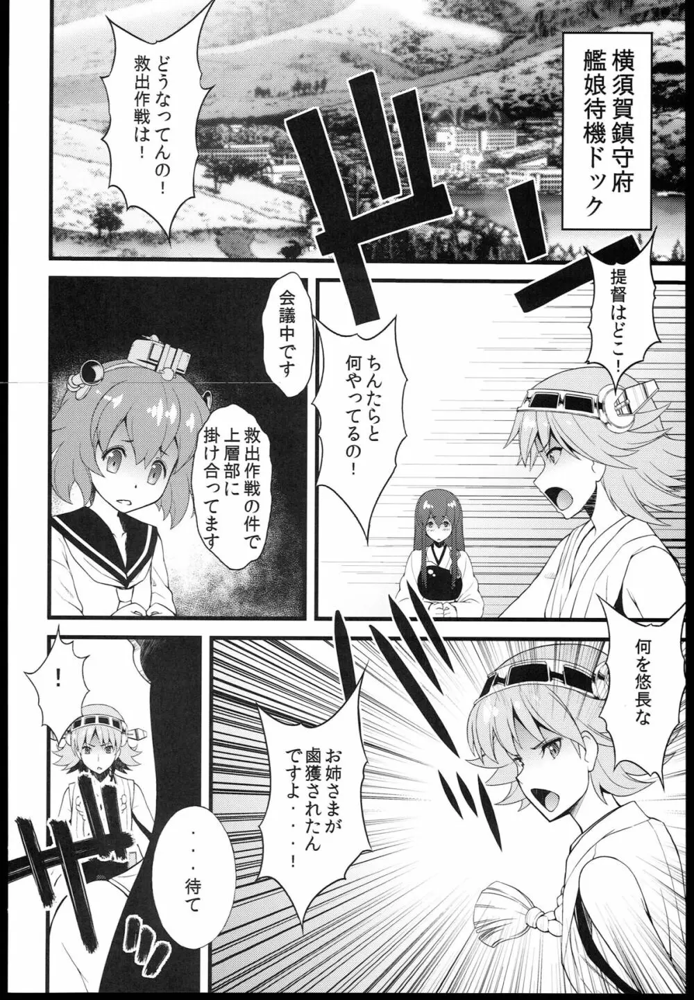 ヲ級ちゃんにだいじな艦娘が轟沈させられるわけがない! Page.12