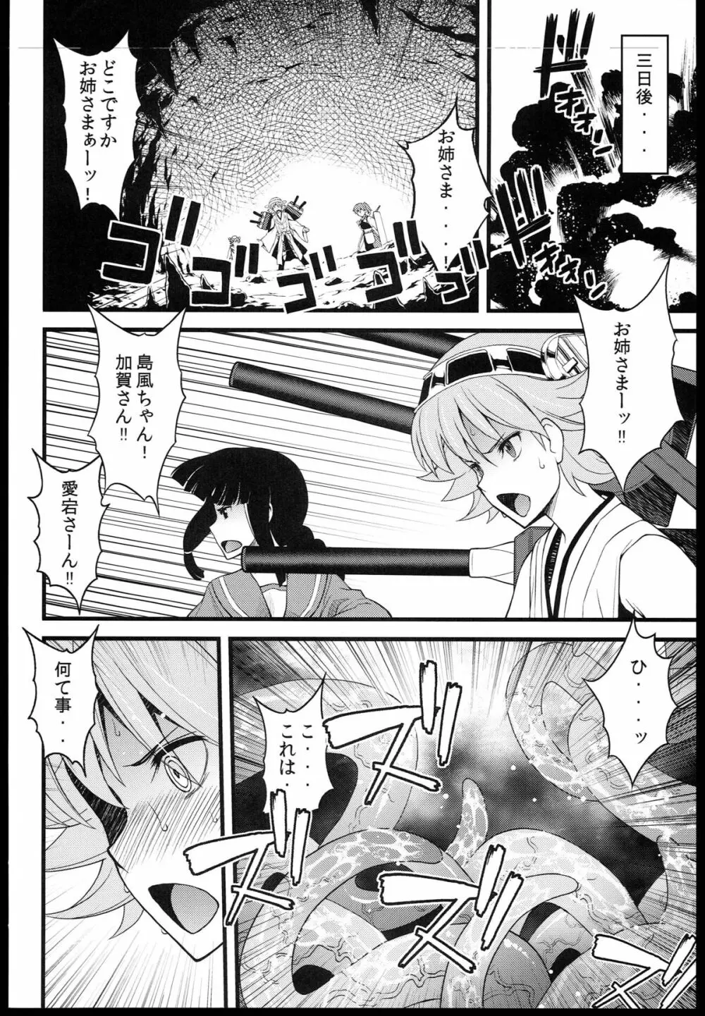 ヲ級ちゃんにだいじな艦娘が轟沈させられるわけがない! Page.20