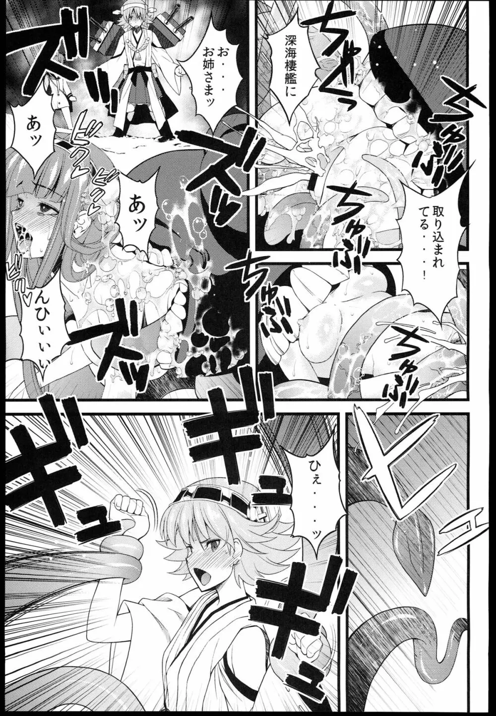 ヲ級ちゃんにだいじな艦娘が轟沈させられるわけがない! Page.21