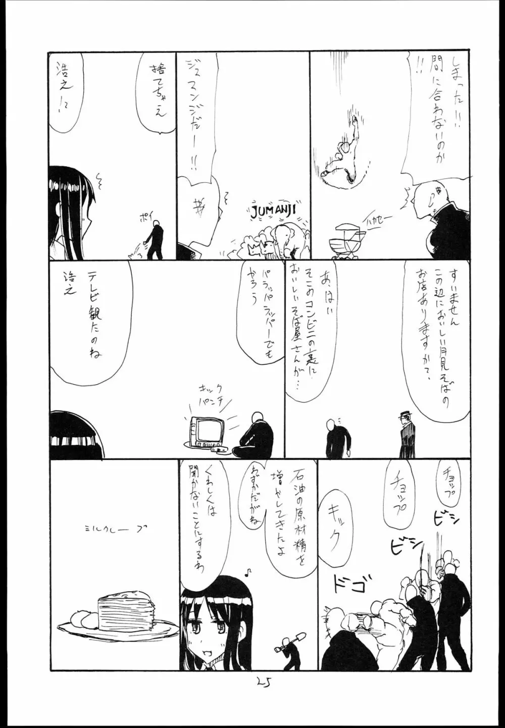 おさわり飛行甲板 Page.25