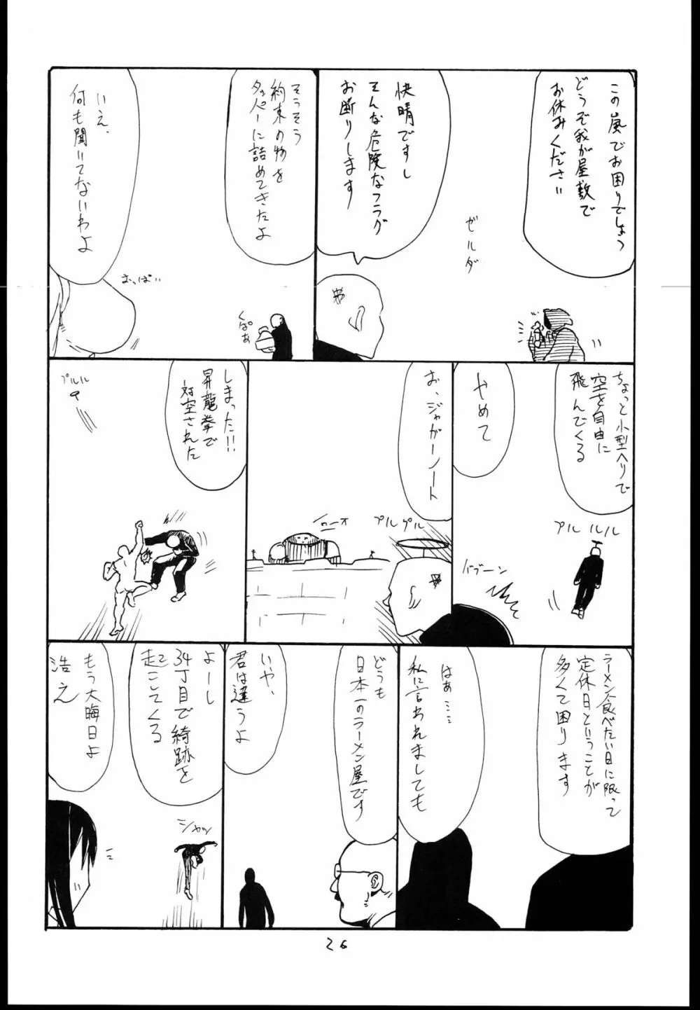 おさわり飛行甲板 Page.26