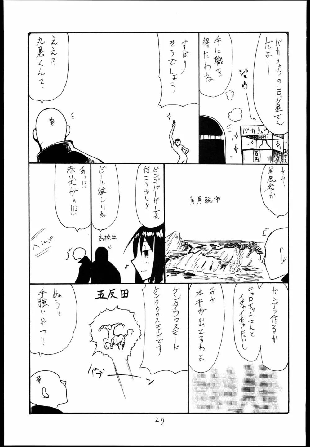 おさわり飛行甲板 Page.27