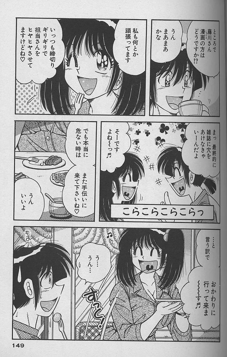 朝イチでヨロシク！ 4 Page.146