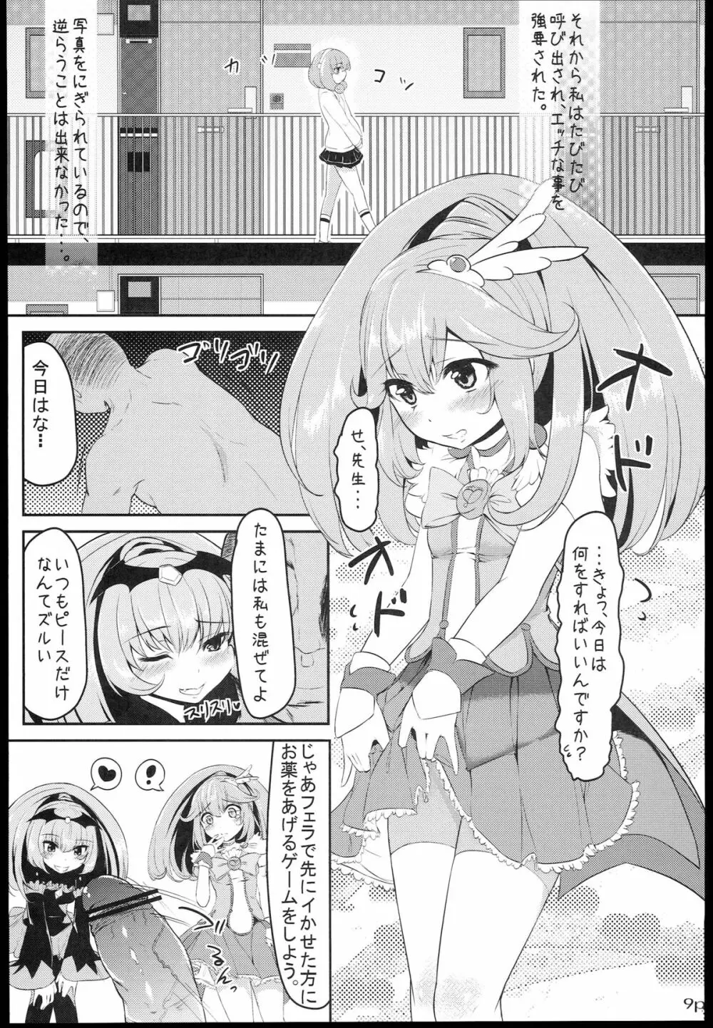 ヤクハメダブルピース Page.11