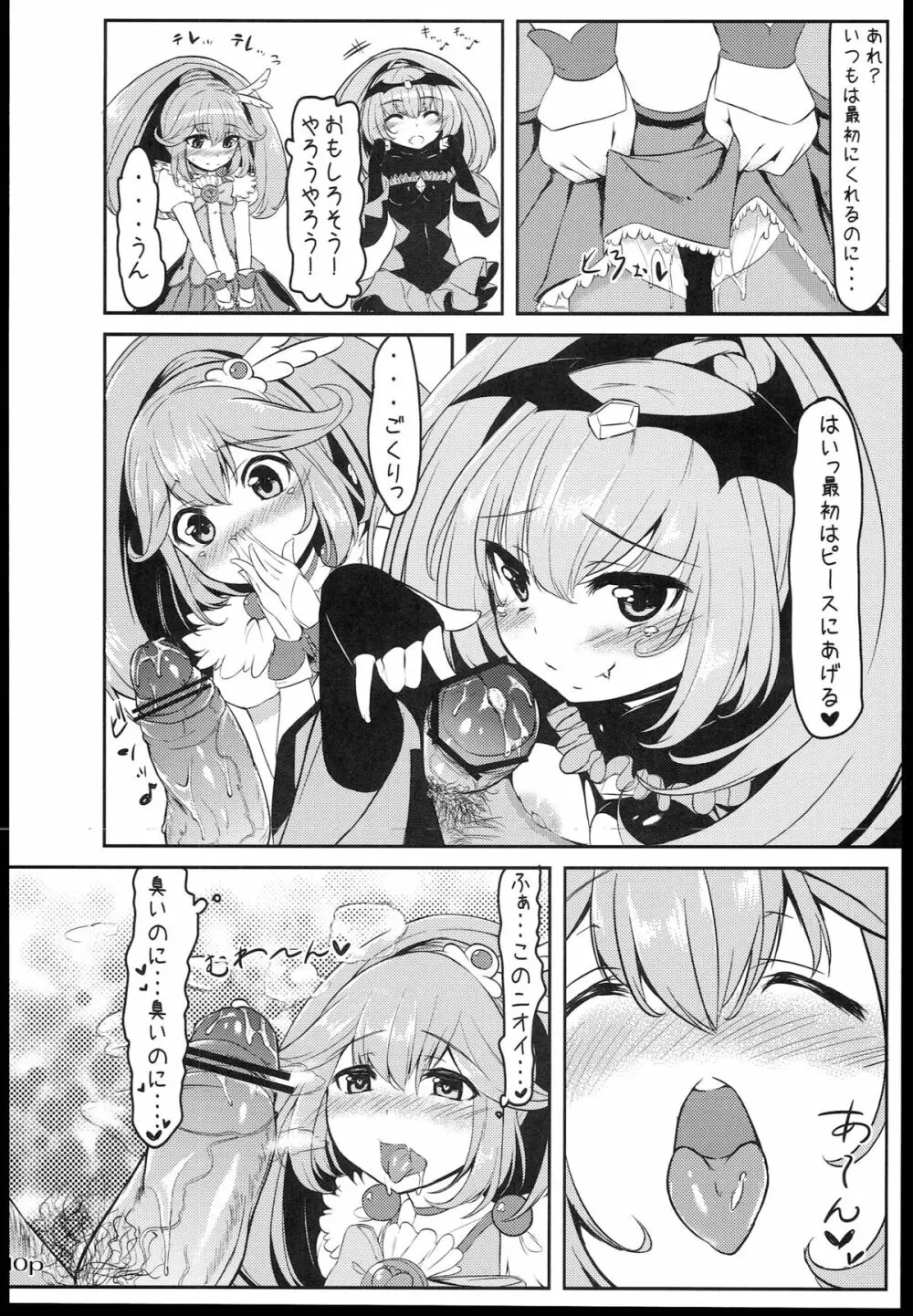 ヤクハメダブルピース Page.12