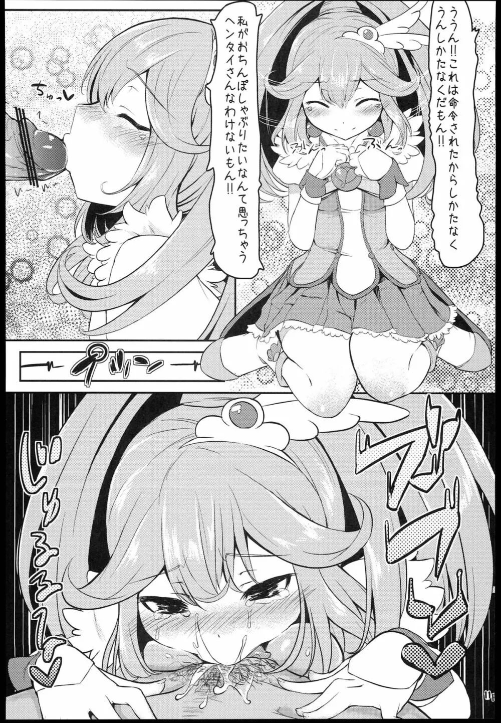 ヤクハメダブルピース Page.13