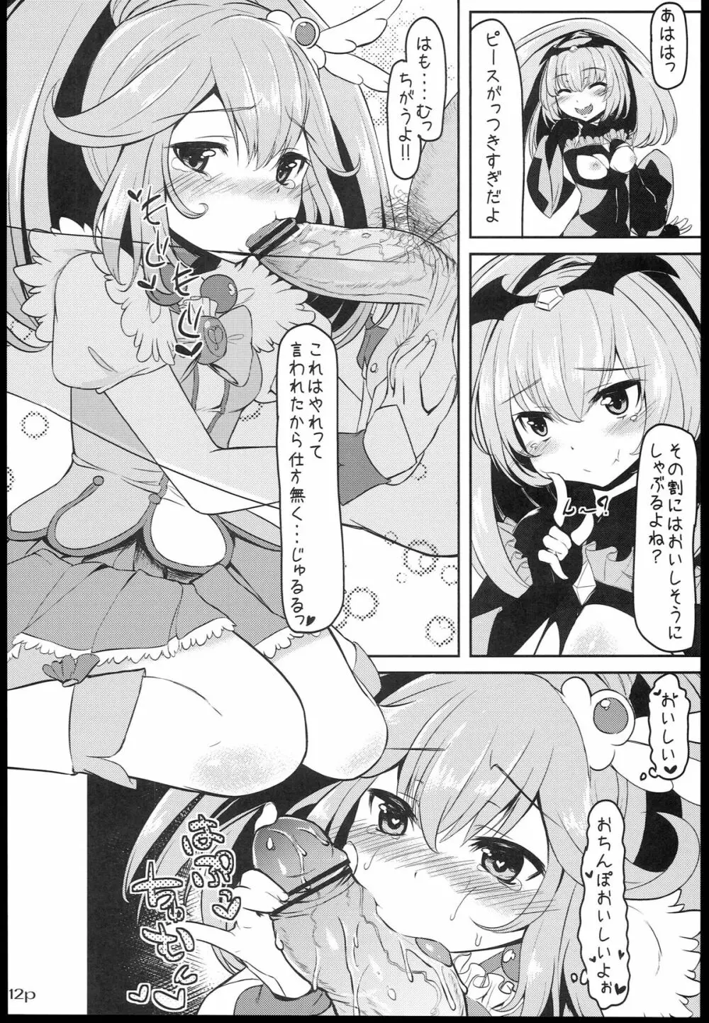 ヤクハメダブルピース Page.14