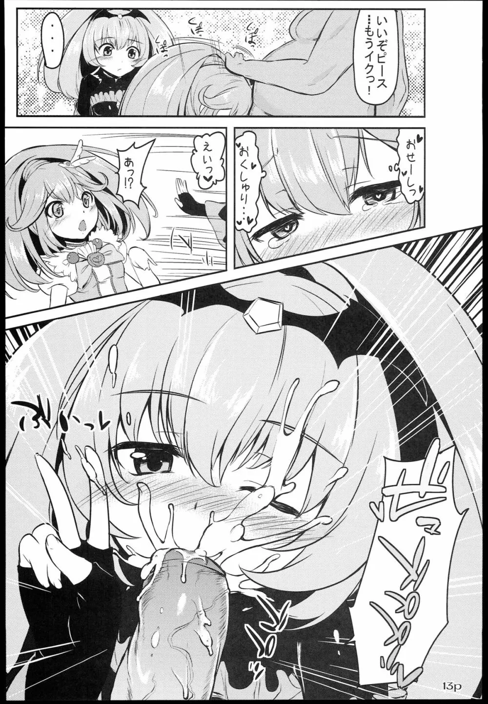 ヤクハメダブルピース Page.15