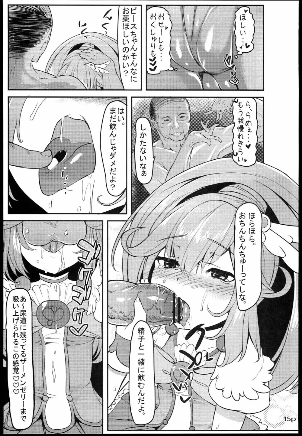 ヤクハメダブルピース Page.17