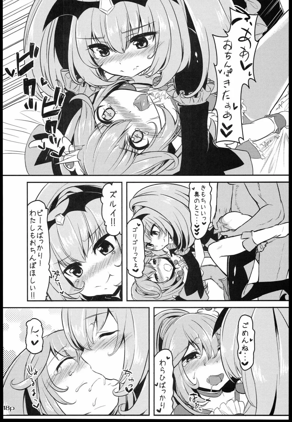 ヤクハメダブルピース Page.20