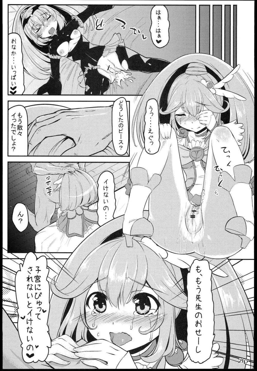 ヤクハメダブルピース Page.23