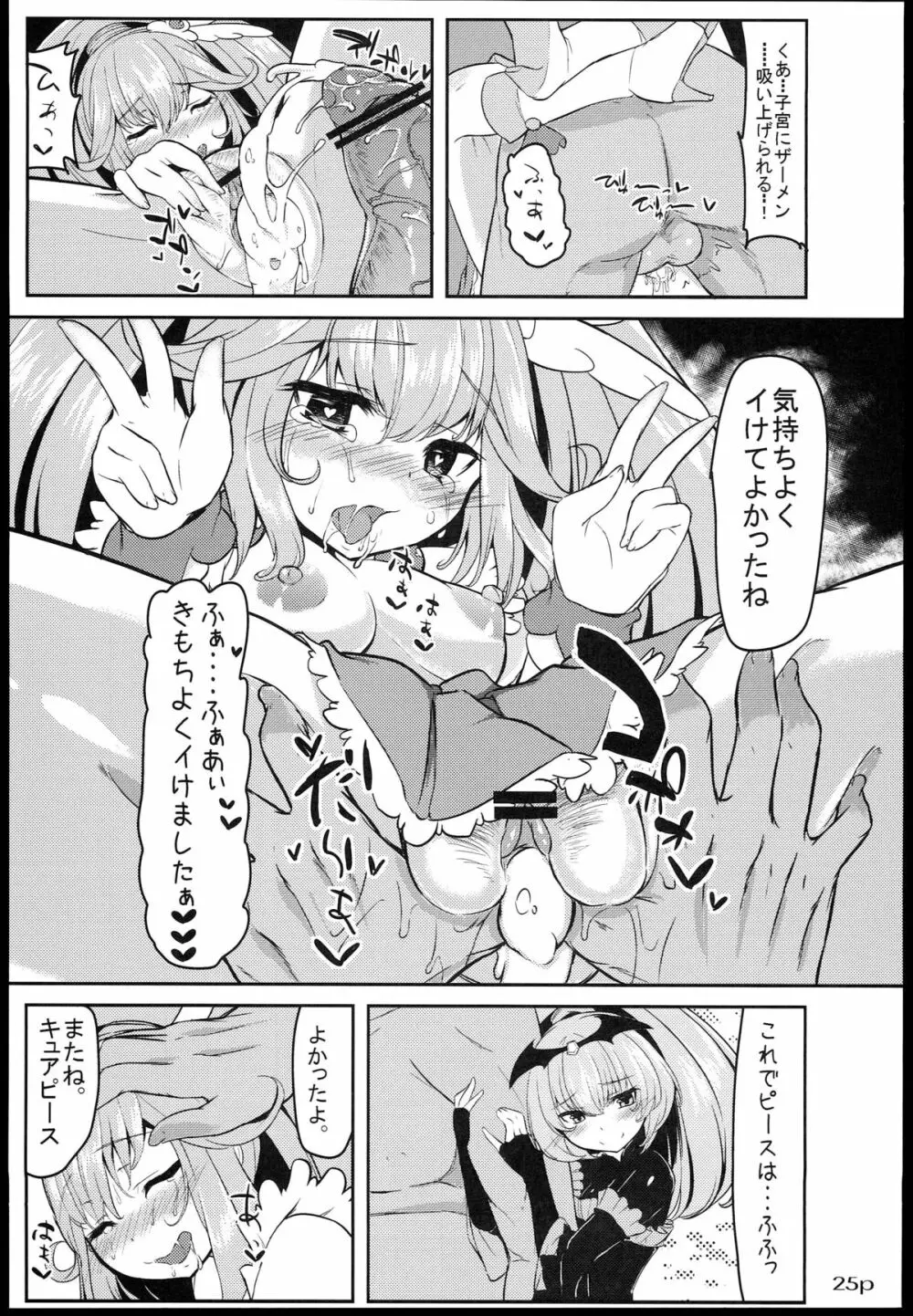 ヤクハメダブルピース Page.27