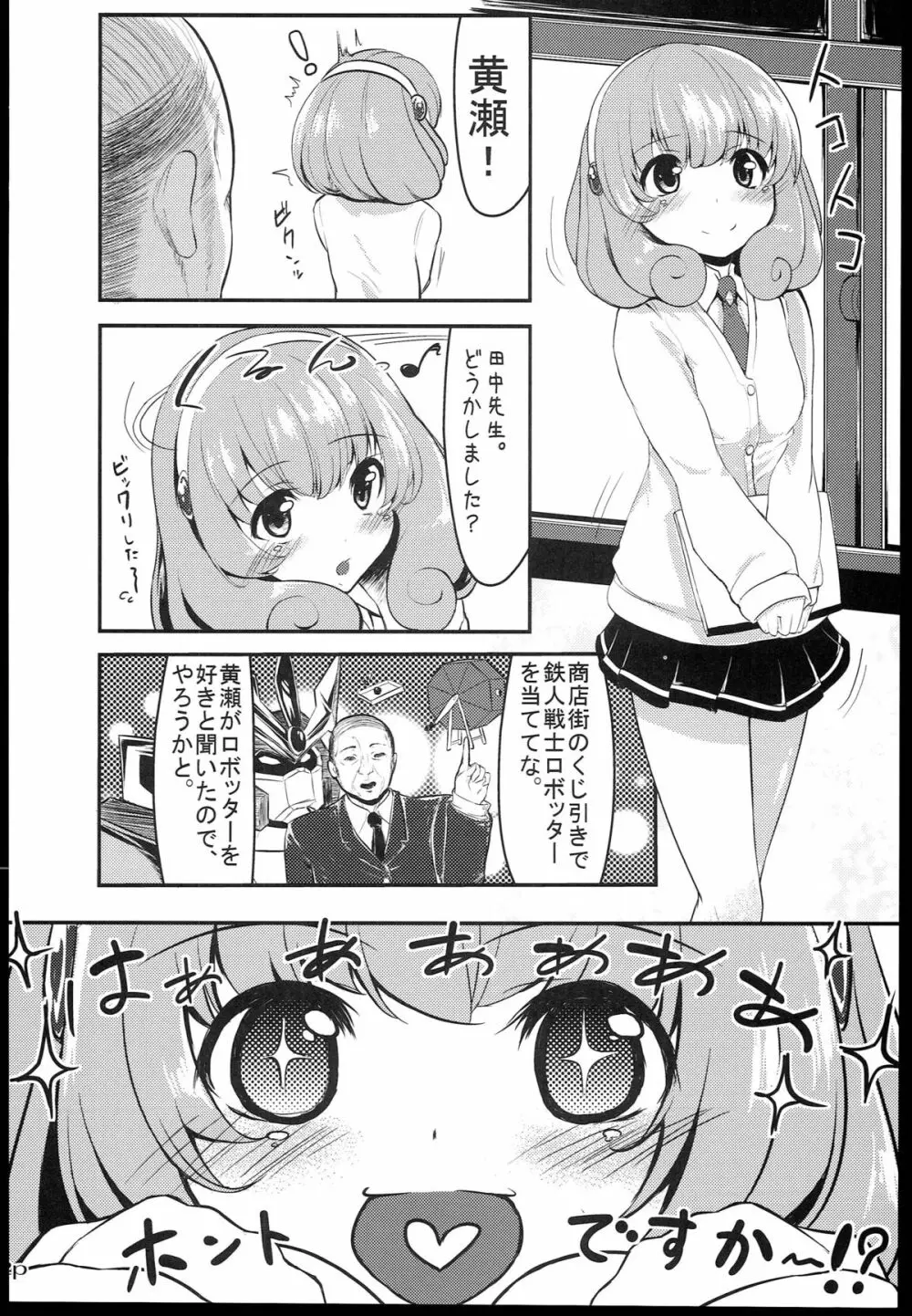 ヤクハメダブルピース Page.4