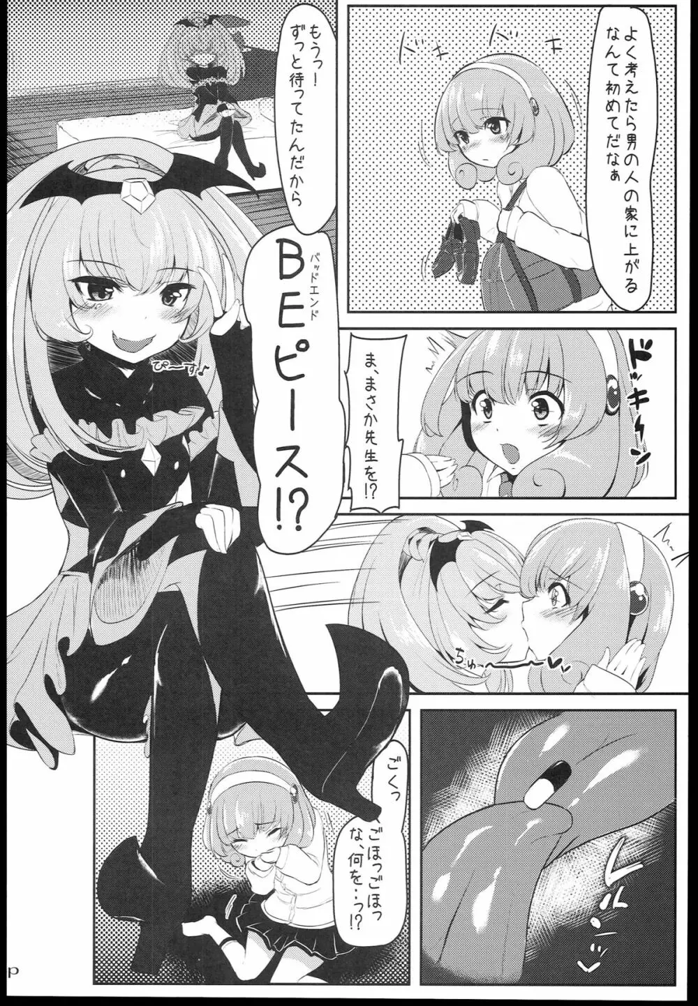 ヤクハメダブルピース Page.6