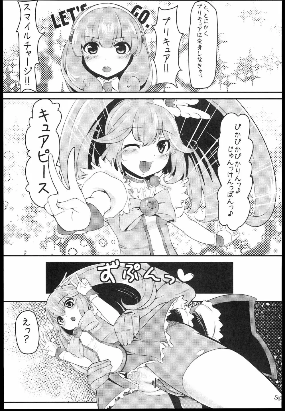 ヤクハメダブルピース Page.7