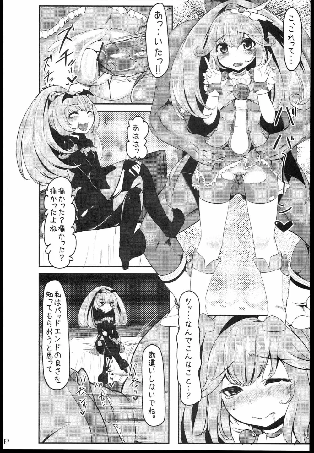 ヤクハメダブルピース Page.8