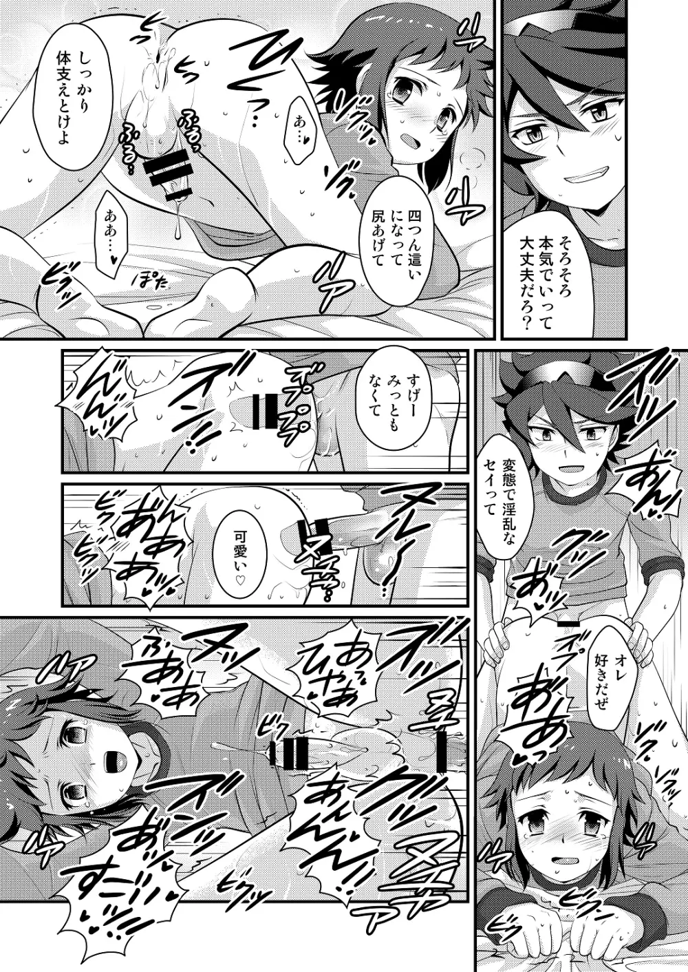 ビルダーとファイターのナイショばなし Page.16