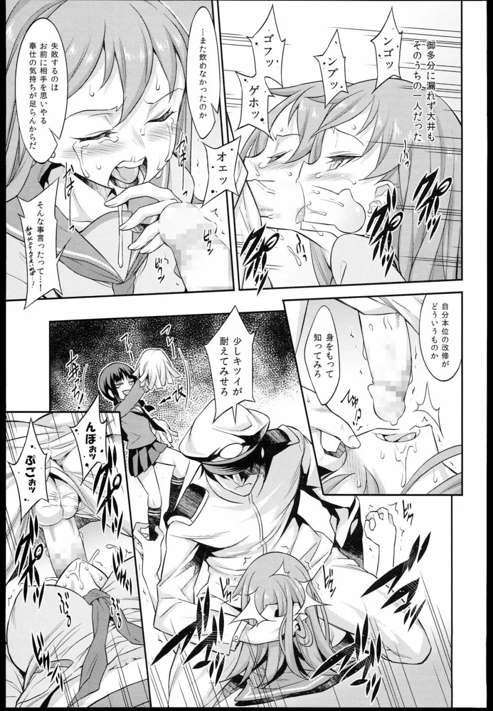 ハートフル夜戦改修 Page.15