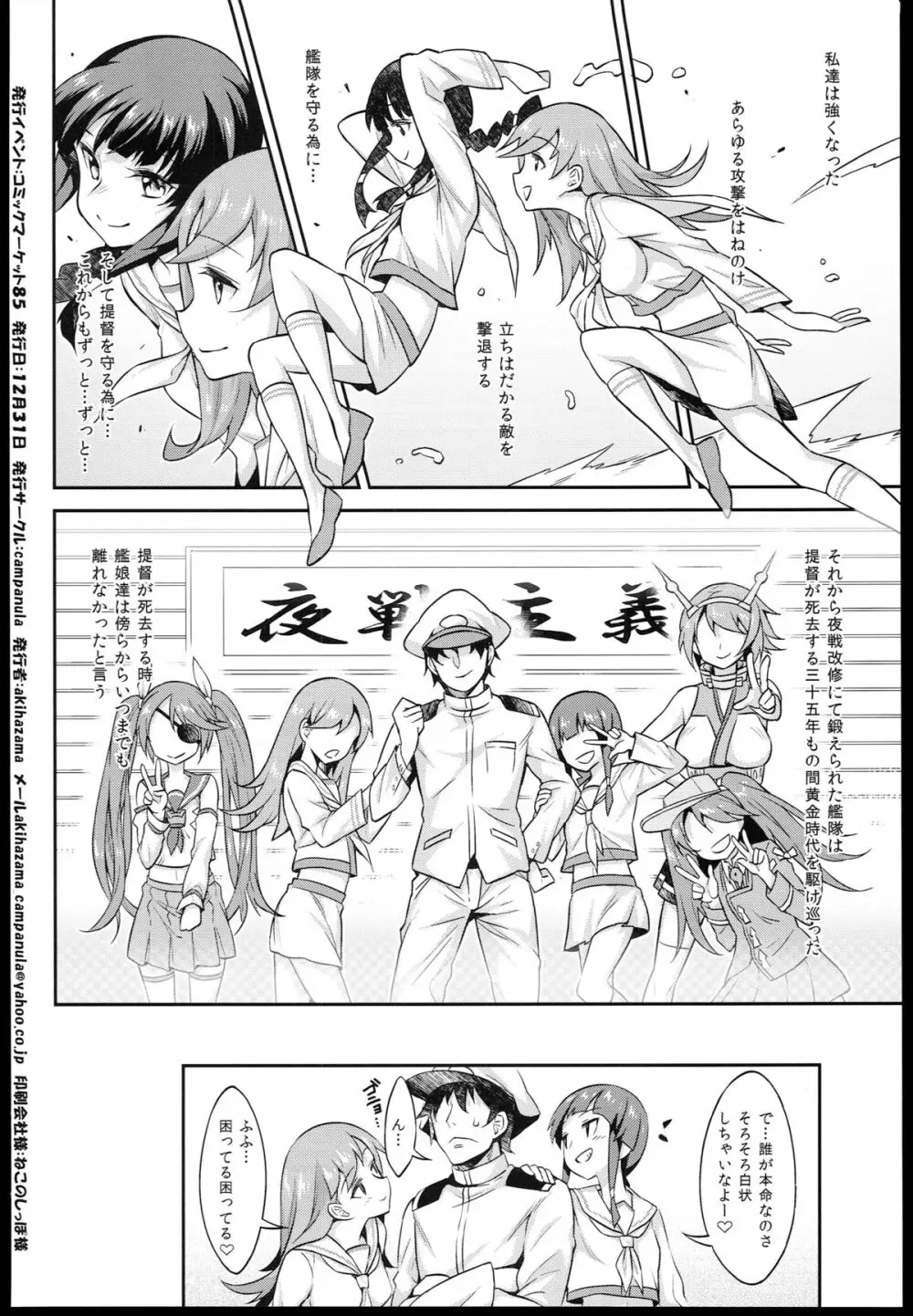 ハートフル夜戦改修 Page.26