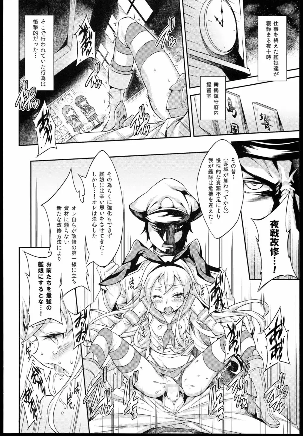 ハートフル夜戦改修 Page.6