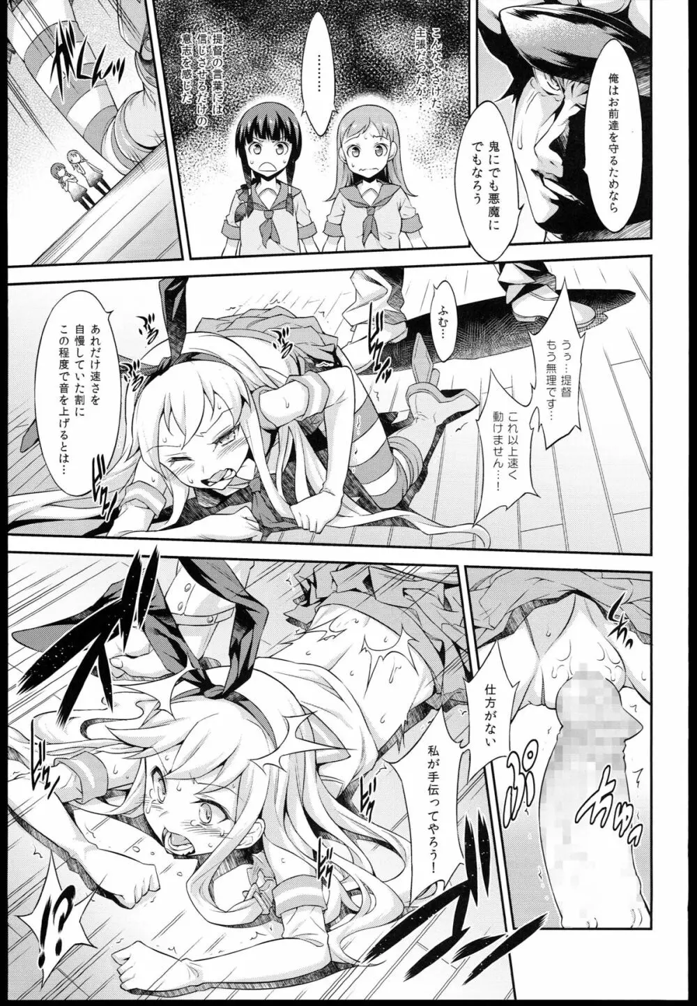 ハートフル夜戦改修 Page.7