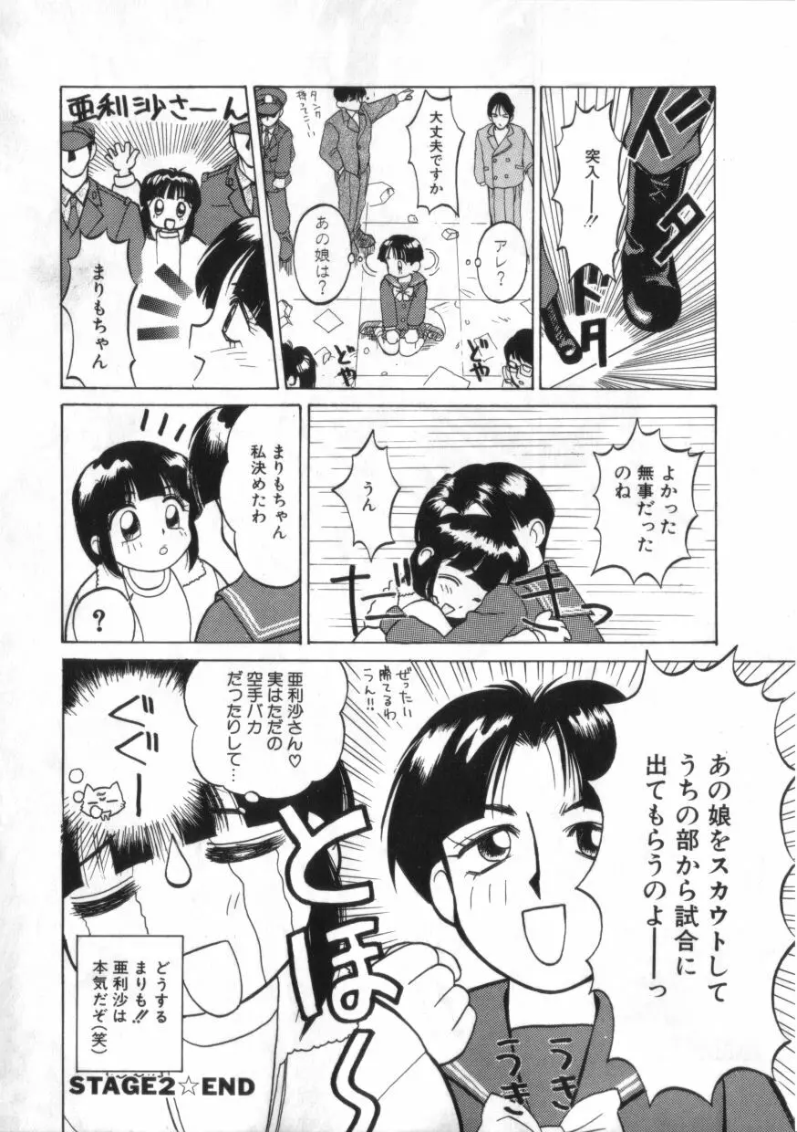 拳王 MARIMO Page.38