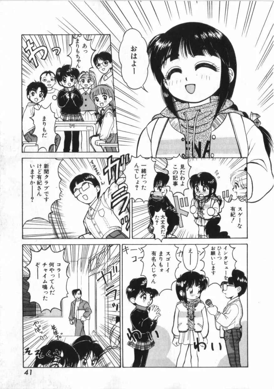 拳王 MARIMO Page.41