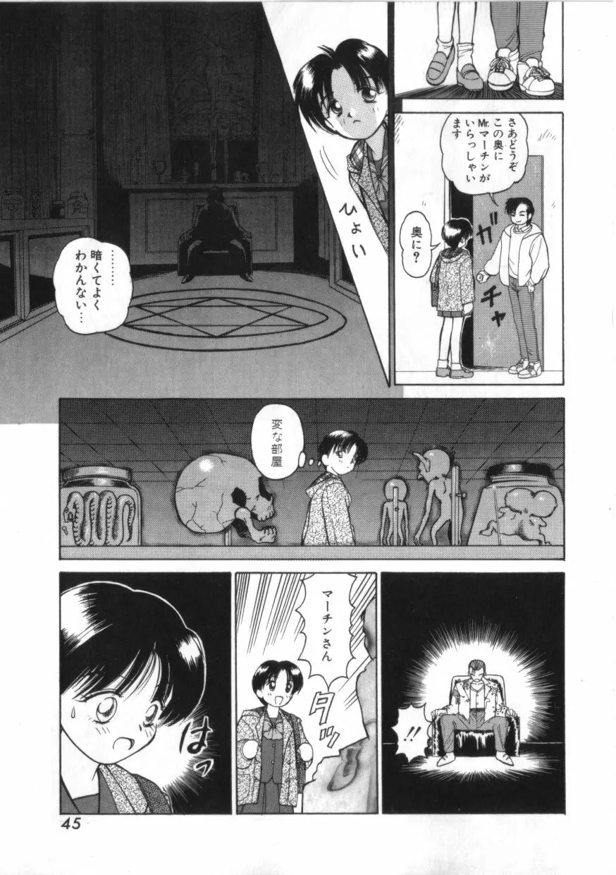 拳王 MARIMO Page.45