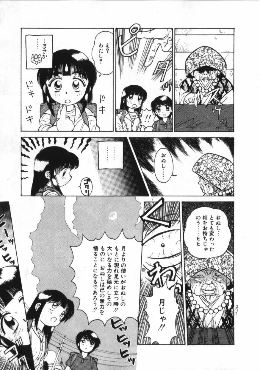 拳王 MARIMO Page.73
