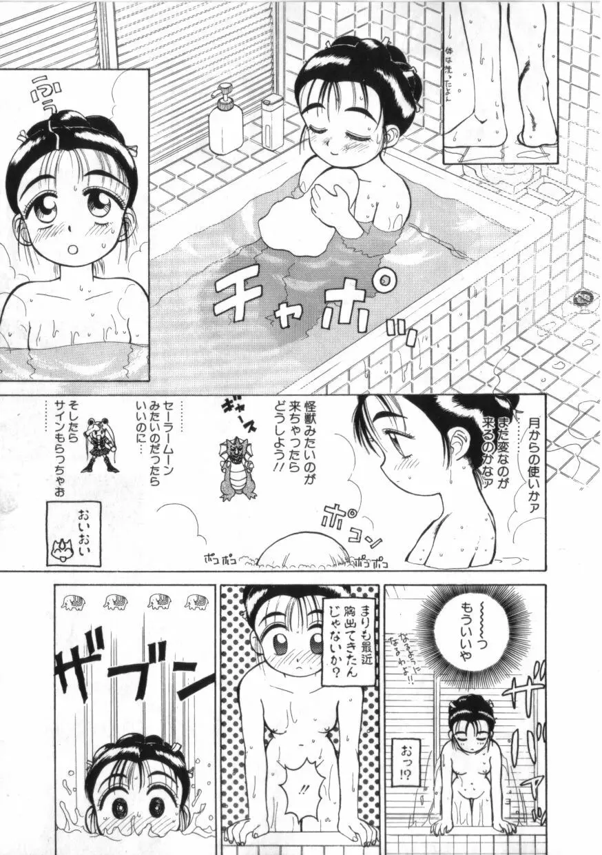 拳王 MARIMO Page.75