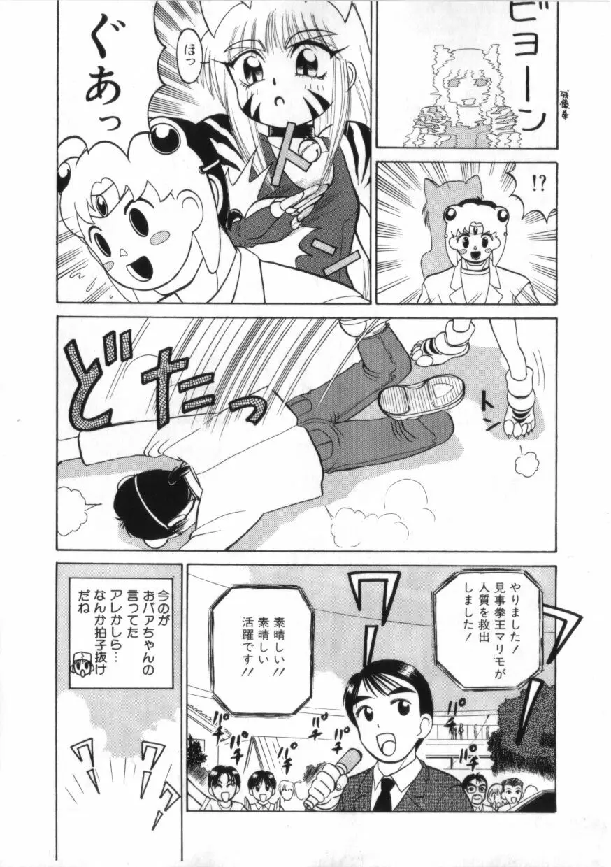 拳王 MARIMO Page.84