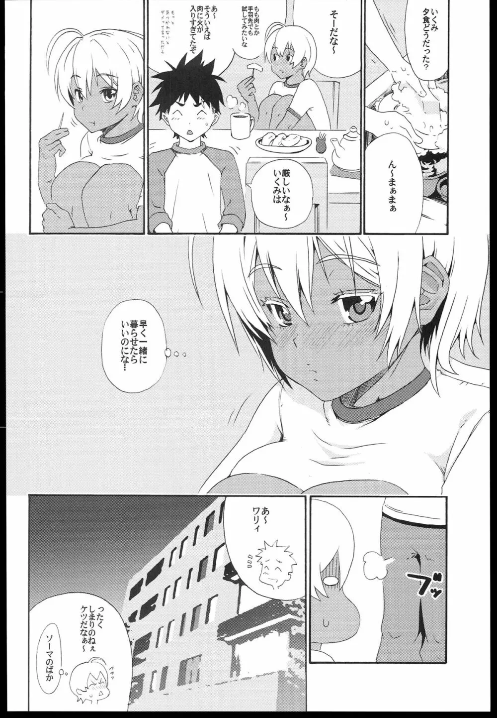 いくみちゃんにくにく Page.24