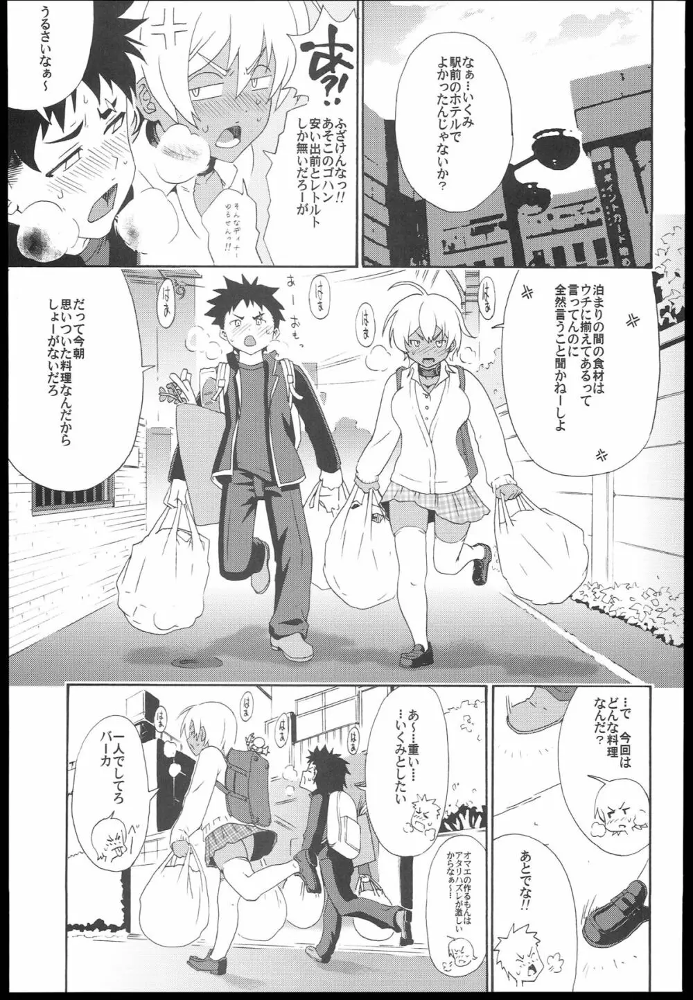 いくみちゃんにくにく Page.5