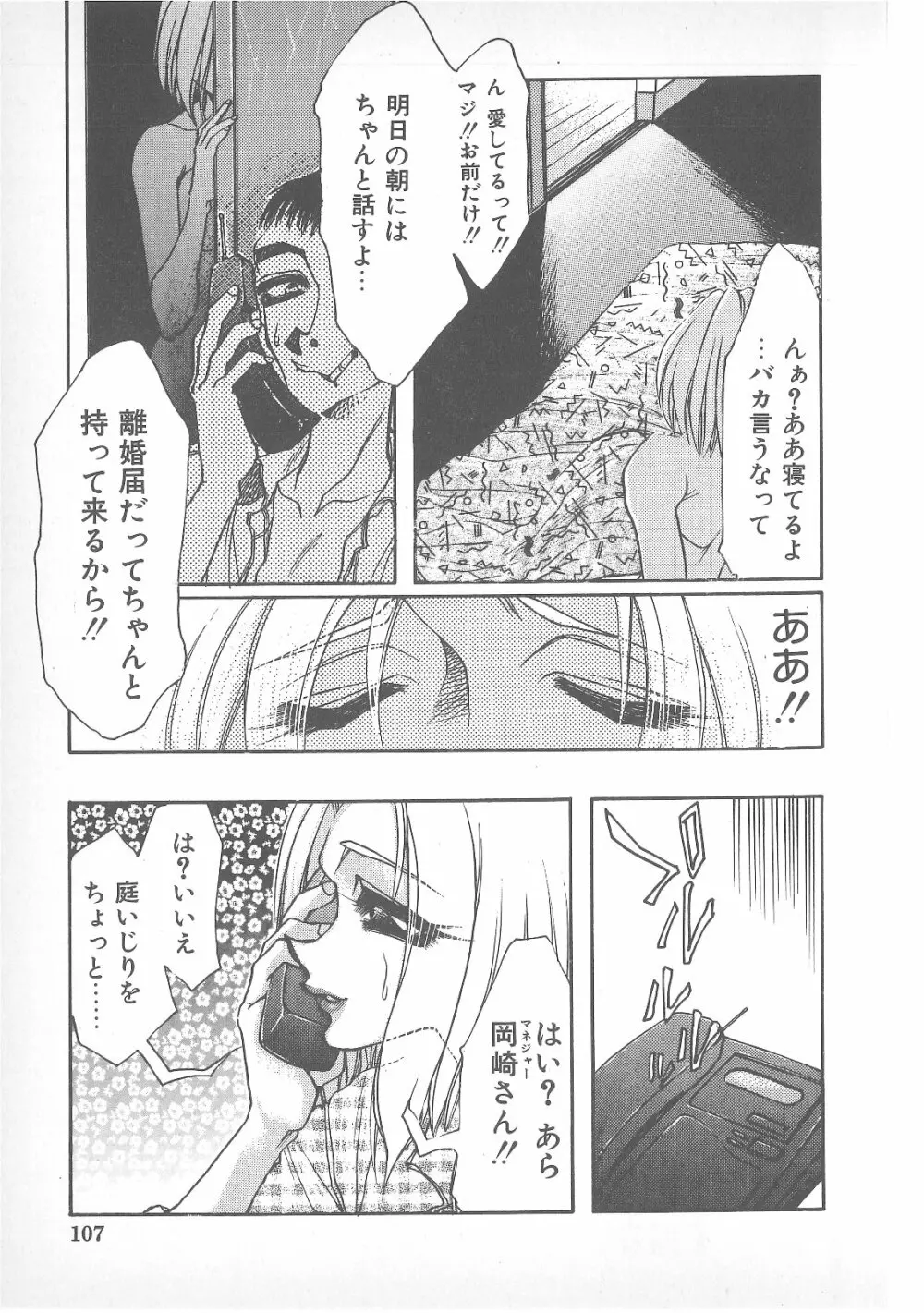 ピアス・ドール Page.104