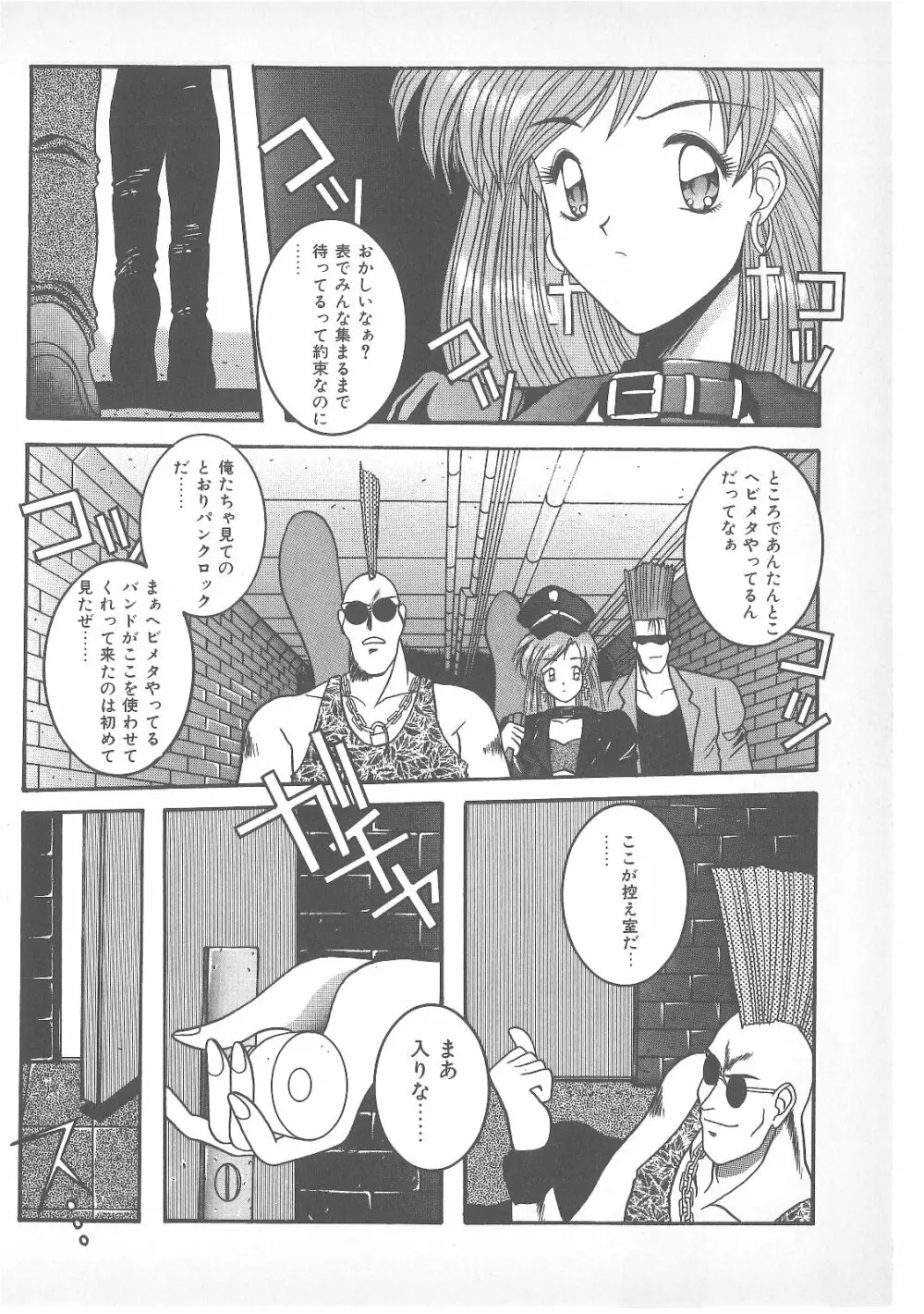 ピアス・ドール Page.109