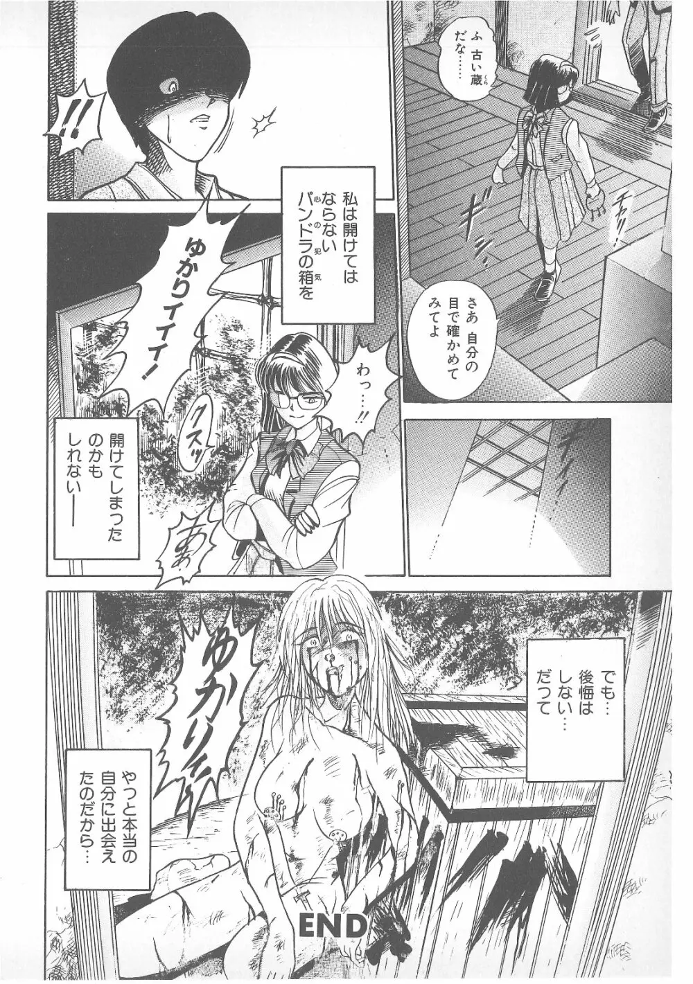 ピアス・ドール Page.135