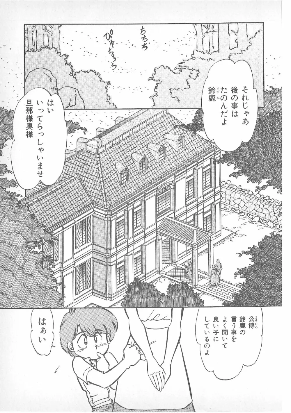 ピアス・ドール Page.136