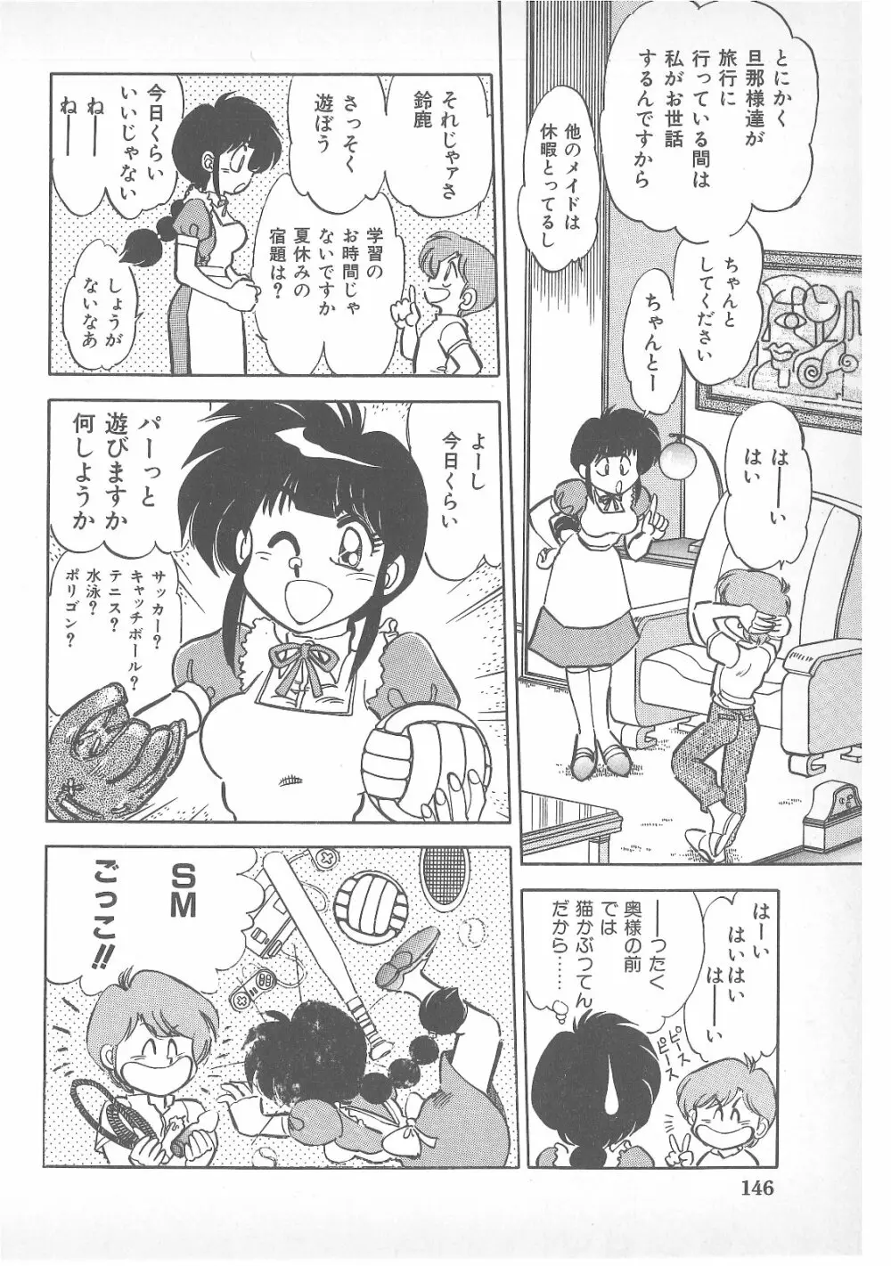 ピアス・ドール Page.139