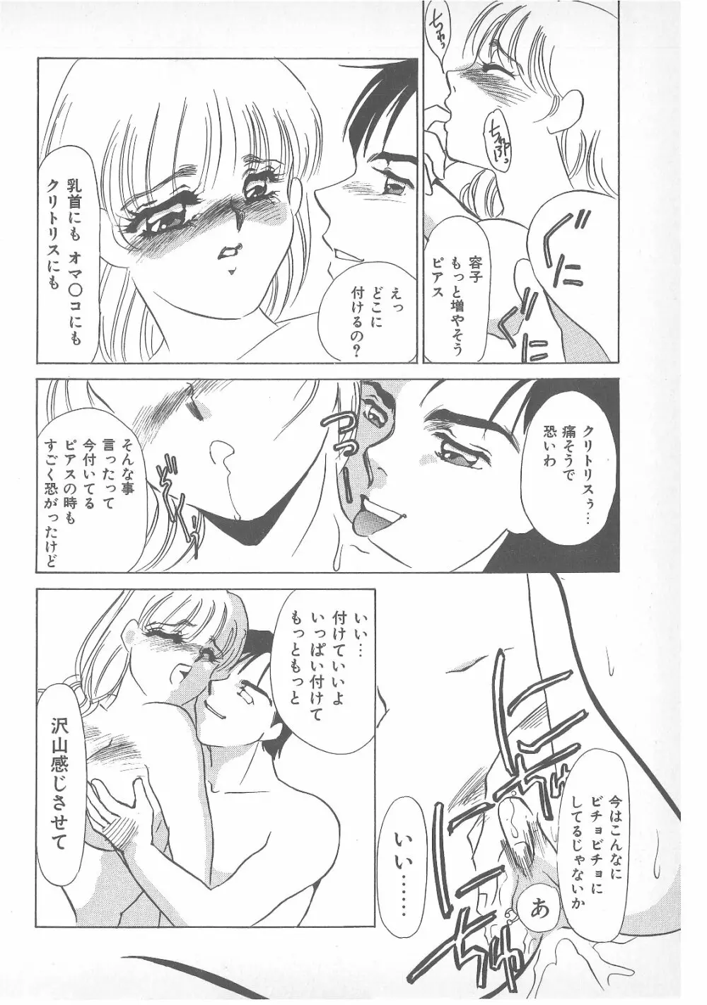 ピアス・ドール Page.33