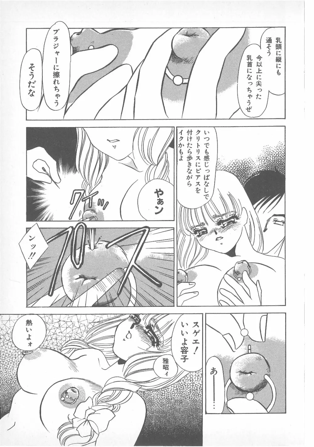 ピアス・ドール Page.34