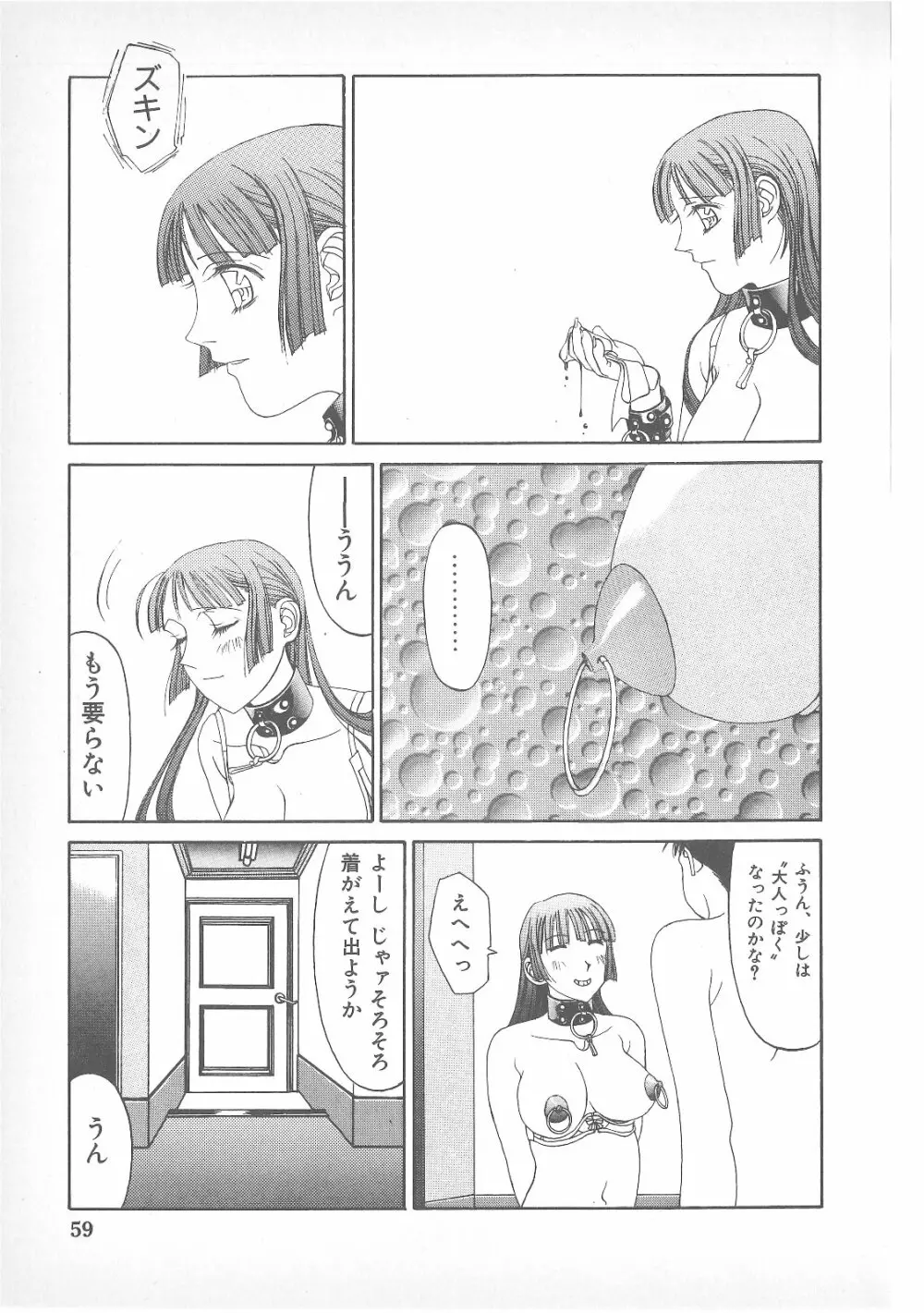 ピアス・ドール Page.58