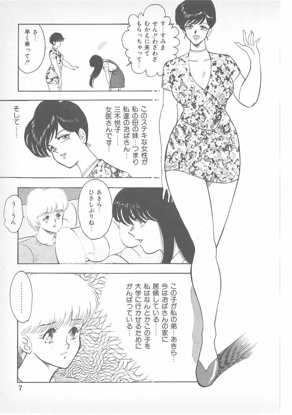 ピアス・ドール Page.6