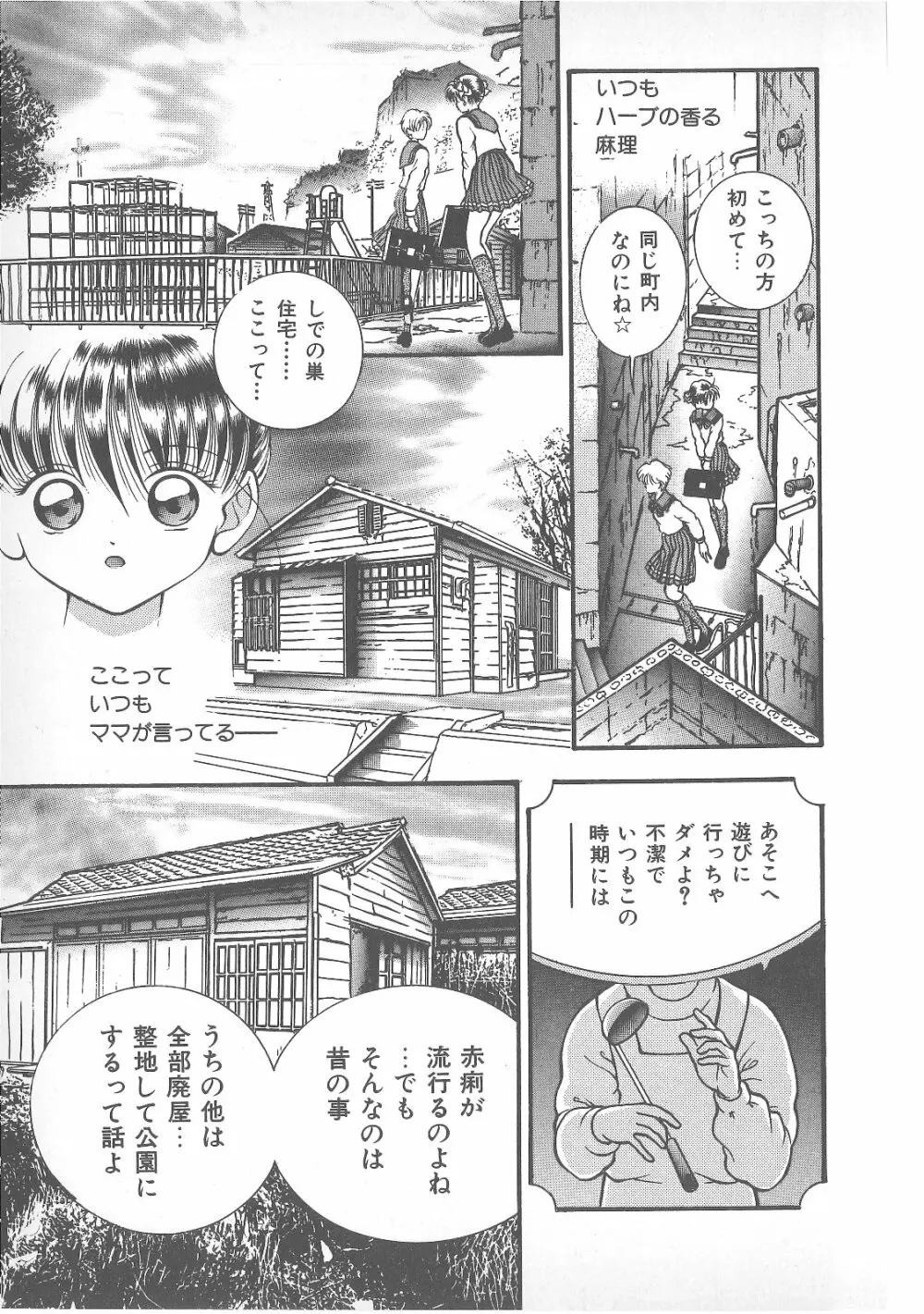 ピアス・ドール Page.78