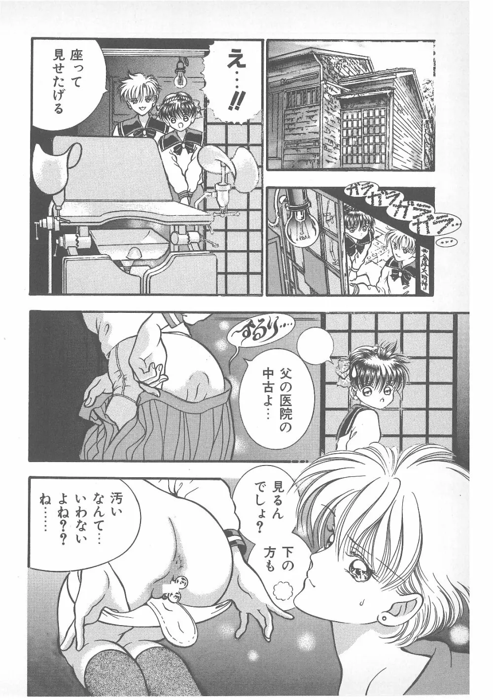 ピアス・ドール Page.79