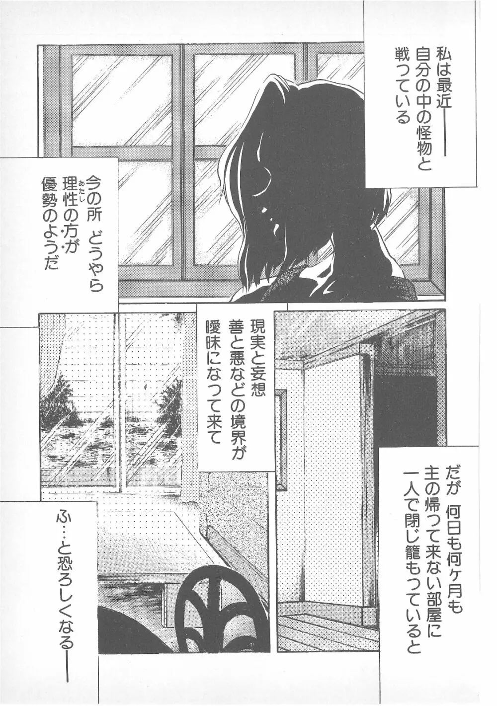 ピアス・ドール Page.92