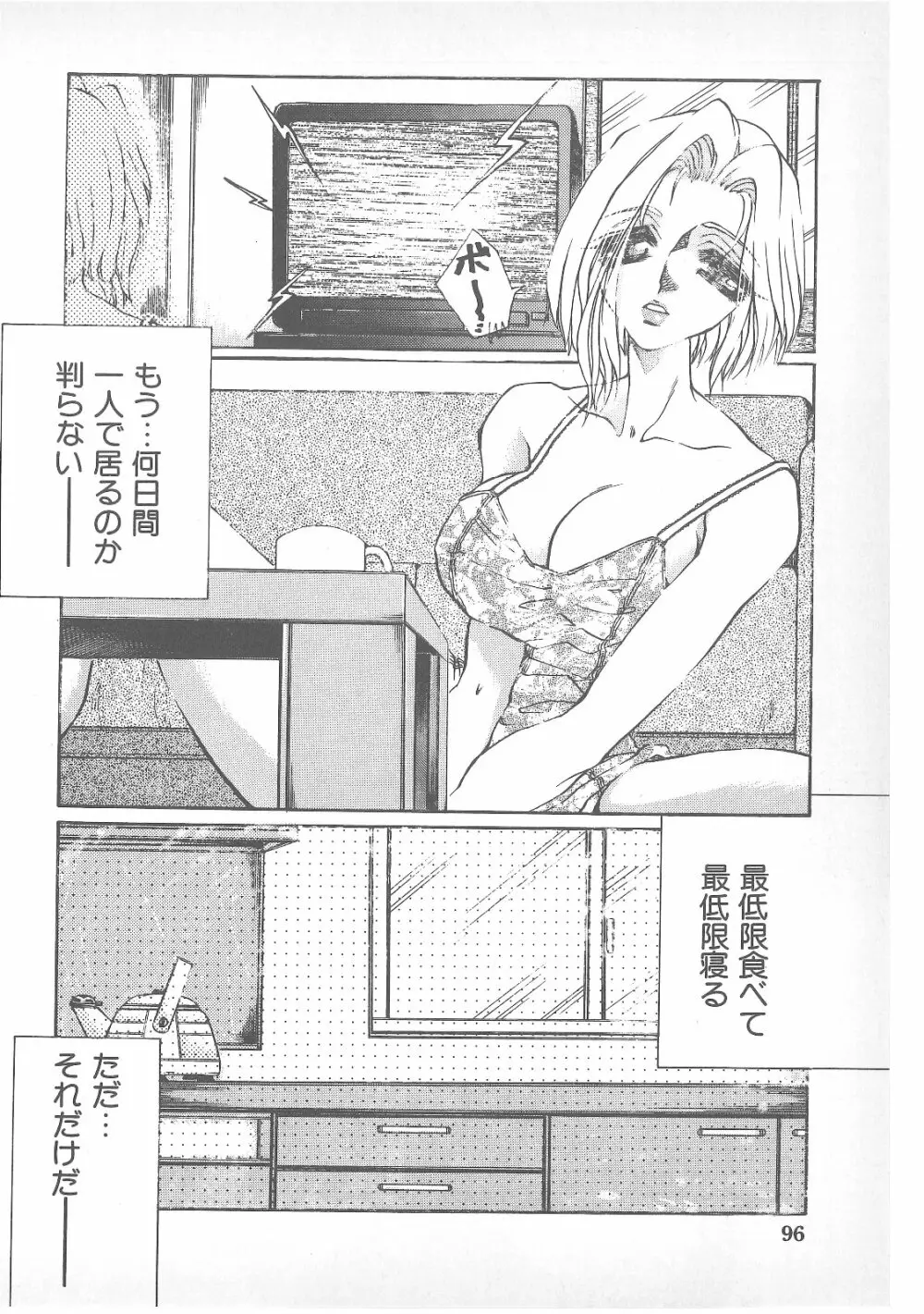 ピアス・ドール Page.95