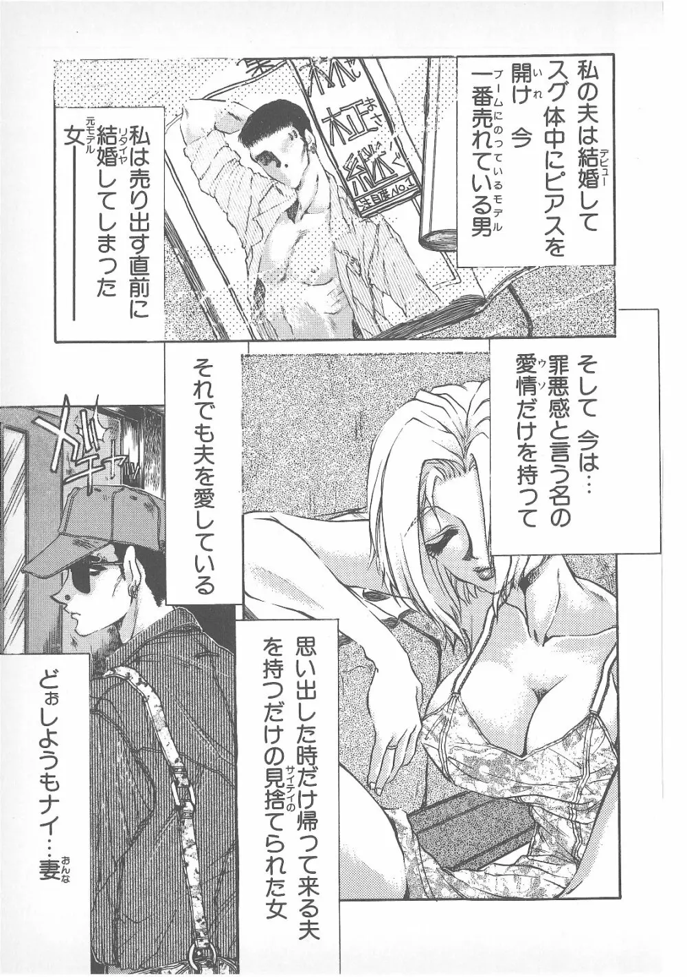 ピアス・ドール Page.96